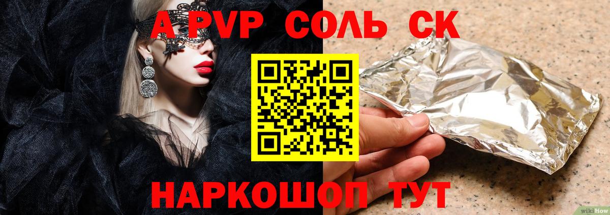 Альфа ПВП СК  Вход с VPN  Alpha-PVP Соль  Кингисепп  Alfa_PVP СК 