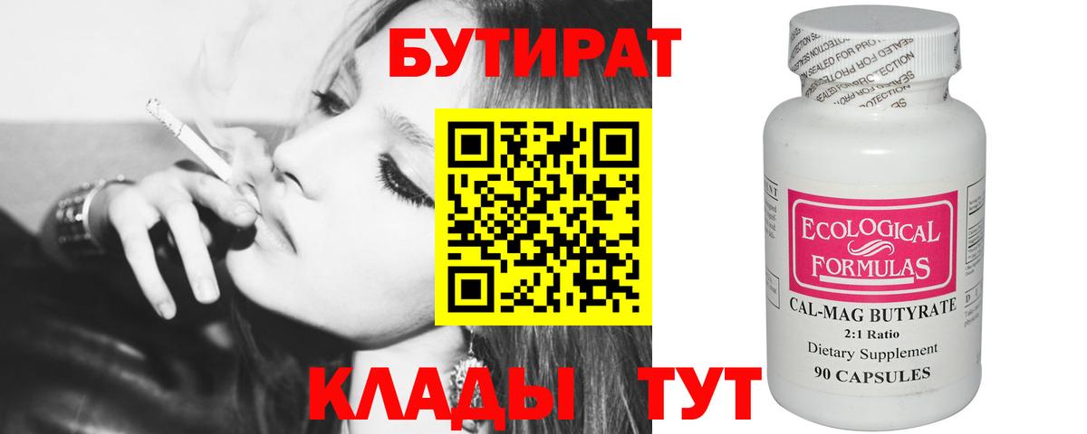 Кингисепп  БУТИРАТ вода  Вход с VPN 