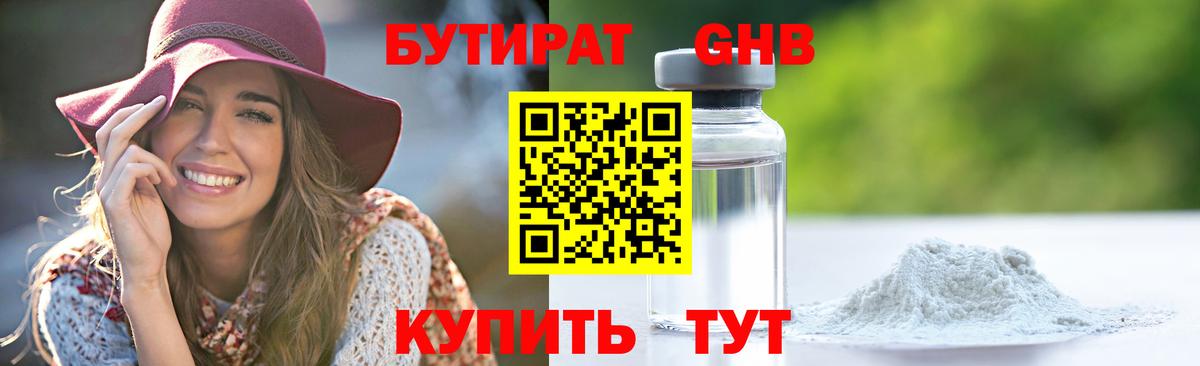 БУТИРАТ Butirat Кингисепп