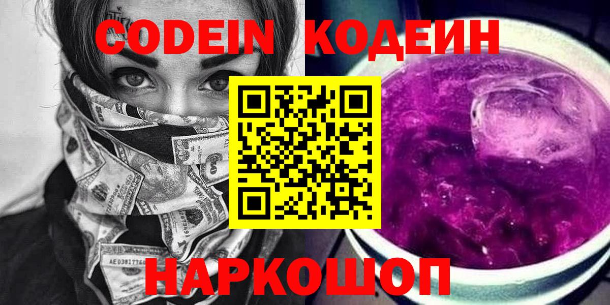 Кодеиновый сироп Lean напиток Lean (лин)  Вход с VPN  Кингисепп 