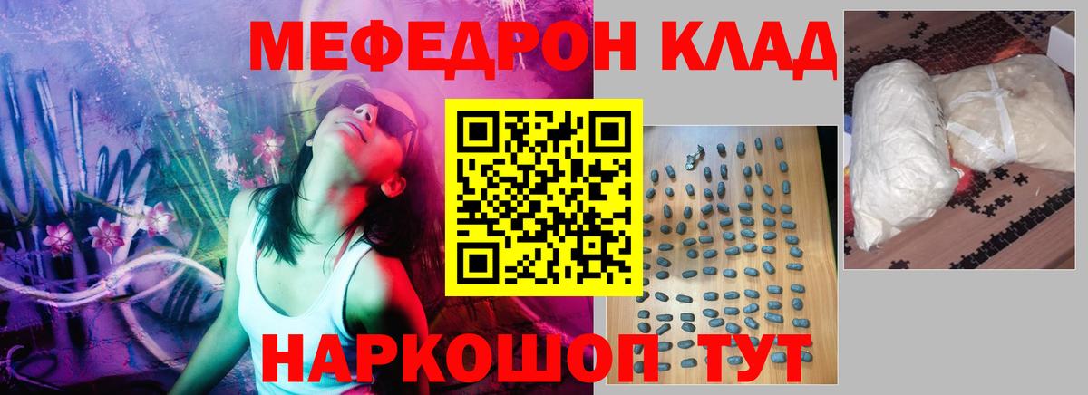 Мефедрон кристаллы Кингисепп
