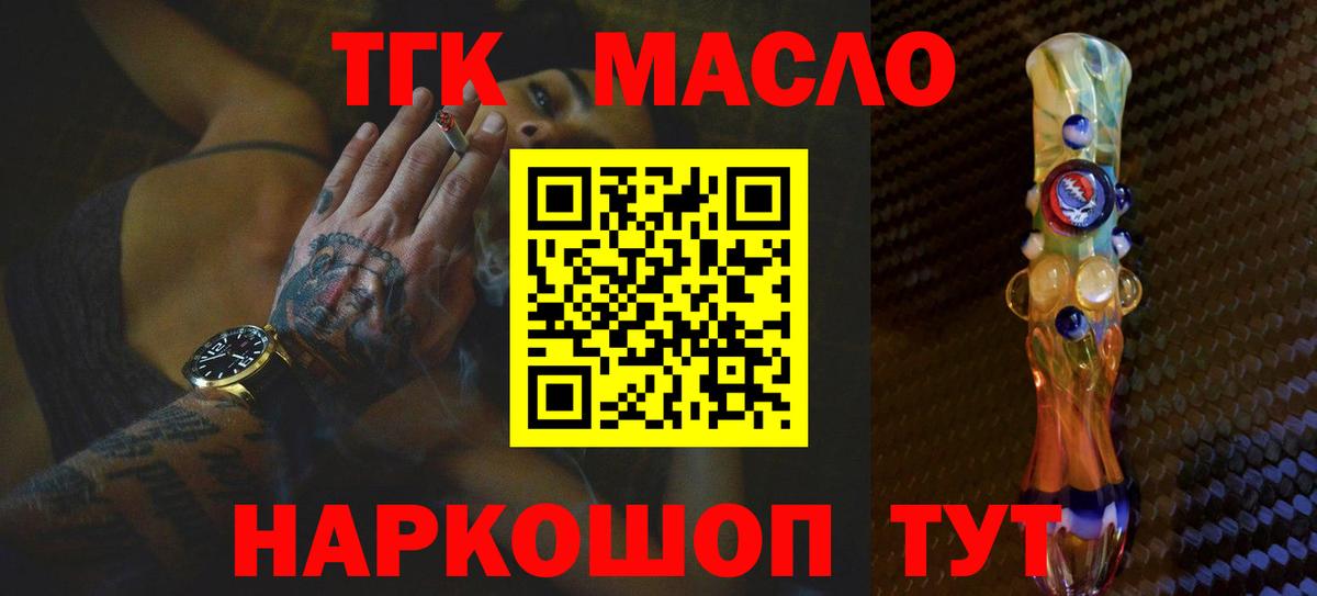 ТГК гашишное масло  ТГК вейп  Вход с VPN  Кингисепп 